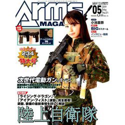 Arms MAGAZINE (アームズマガジン) 2019年 05月号 [雑誌]