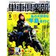 単車倶楽部 2019年 05月号 [雑誌]
