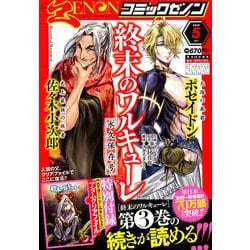 コミックゼノン 2019年 05月号 [雑誌]