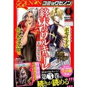 コミックゼノン 2019年 05月号 [雑誌]