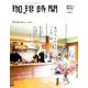 珈琲時間 2019年 05月号 [雑誌]