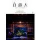 自遊人 2019年 05月号 [雑誌]