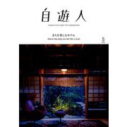 自遊人 2019年 05月号 [雑誌]