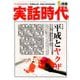 実話時代 2019年 05月号 [雑誌]