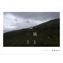 風と土―Wind and Earth [単行本]