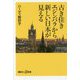 古き佳きエジンバラから新しい日本が見える(講談社プラスアルファ新書) [新書]