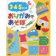 3・4・5さいのおりがみであそぼ [単行本]