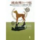純血種という病―商品化される犬とペット産業の暗い歴史 [単行本]
