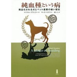 純血種という病―商品化される犬とペット産業の暗い歴史 [単行本]