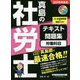 真島の社労士テキスト×問題集 労働科目〈2019年度版〉 [全集叢書]