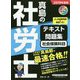 真島の社労士テキスト×問題集 社会保険科目〈2019年度版〉 [全集叢書]