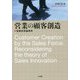 営業の顧客創造-営業改革論再考 [単行本]