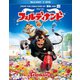 フェルディナンド [Blu-ray Disc]
