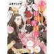 妖狐甘味宮廷伝(二見サラ文庫) [文庫]