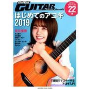 ゴー！ゴー！ギターpresentsはじめてのアコギ 2019（ヤマハムックシリーズ 195） [ムックその他]