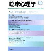 臨床心理学 Vol.19No.2 [単行本]