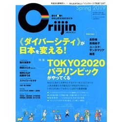 Oriijin(オリイジン) 2019年 05月号 [雑誌]
