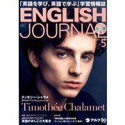 ENGLISH JOURNAL (イングリッシュジャーナル) 2019年 05月号 [雑誌]
