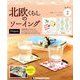 広島岡山版北欧くらしのソーイ 2019年 4/16号（2） [雑誌]