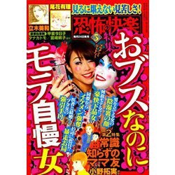 恐怖の快楽 2019年 05月号 [雑誌]