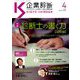 企業診断 2019年 04月号 [雑誌]