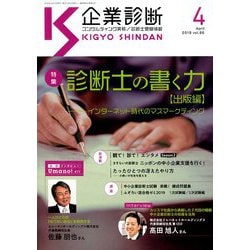 企業診断 2019年 04月号 [雑誌]