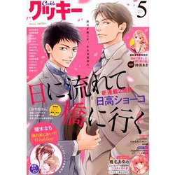 Cookie (クッキー) 2019年 05月号 [雑誌]