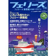 フェリーズ 2019年 05月号 [雑誌]