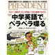 PRESIDENT (プレジデント) 2019年 4/15号 [雑誌]