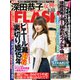 週刊FLASH 2019年 4/2号 [雑誌]