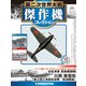 第二次世界大戦傑作機コレクション 2019年 4/16号（82） [雑誌]