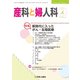 産科と婦人科 2019年 04月号 [雑誌]