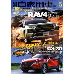 月刊 自家用車 2019年 05月号 [雑誌]