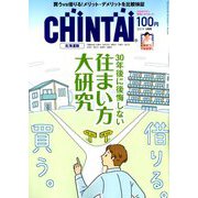 CHINTAI 北海道版 2019年 05月号 [雑誌]