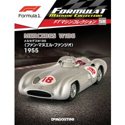 Ｆ１マシンコレクション（58） 2019年 4/16号（58） [雑誌]