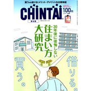 CHINTAI 東北版 2019年 05月号 [雑誌]