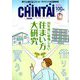 CHINTAI 首都圏版 2019年 05月号 [雑誌]