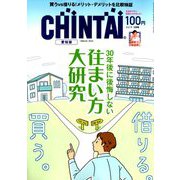 CHINTAI 愛知版 2019年 05月号 [雑誌]