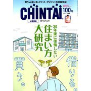 CHINTAI 近畿圏版 2019年 05月号 [雑誌]
