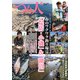 つり人 2019年 05月号 [雑誌]