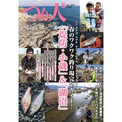 ヨドバシ.com - つり人 2019年 05月号 [雑誌] 通販【全品無料配達】