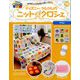 ディズニーツムツムのニット&クロシェ 2019年 3/27号（75） [雑誌]