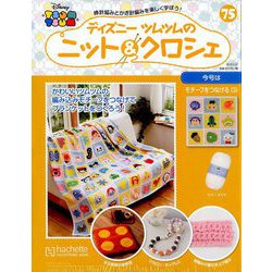 ディズニーツムツムのニット&クロシェ 2019年 3/27号（75） [雑誌]