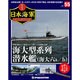 栄光の日本海軍パーフェクトファイル 2019年 4/16号（55） [雑誌]