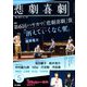 悲劇喜劇 2019年 05月号 [雑誌]