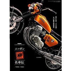ニッポン神名車伝 増刊ヤングマシン 2019年 04月号 [雑誌]