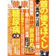 健康 2019年 05月号 [雑誌]