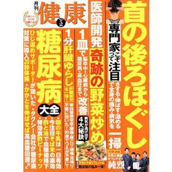 健康 2019年 05月号 [雑誌]