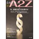 会社法務A2Z (エートゥーゼット) 2019年 04月号 [雑誌]