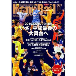 Handball (ハンドボール) 2019年 04月号 [雑誌]